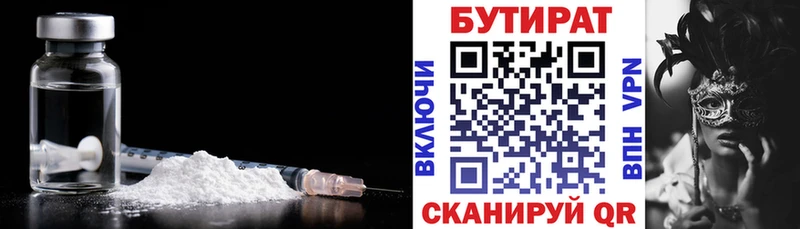 БУТИРАТ Butirat  дарк нет Telegram  Кирсанов  закладки 